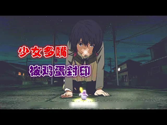 【魔女嘉尔】女孩把父亲和小三幻想成王子与公主!因多嘴导致了父母婚姻破裂,再被“鸡蛋”封印说话的能力!由【未闻花名】制作团队打造 日本高分动画《心灵想要大声呼喊》